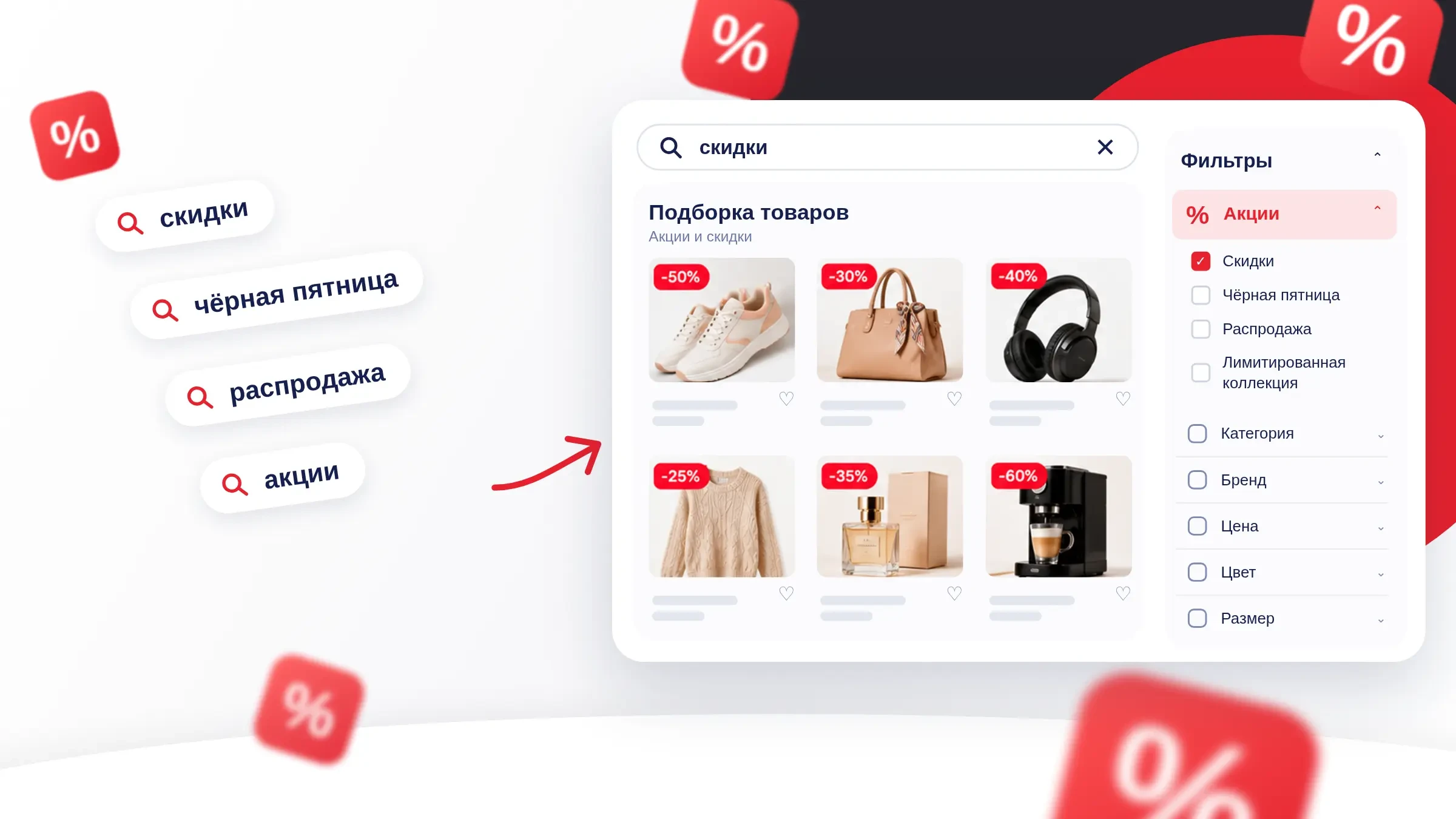 Чёрная пятница в поиске: подготовьте выдачу до старта распродажи